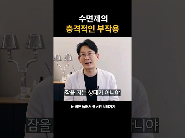 잠든 줄 알지만 잠 든게 아니다?! #shorts #수면제
