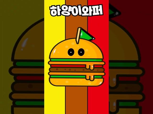 하양이 와퍼 | Whopper whopper whopper whopper meme