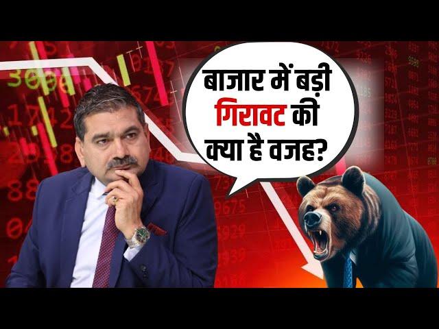 Why Is the Market Crashing? Insights from Anil Singhvi on Nifty and Bank Nifty | EditorsTake