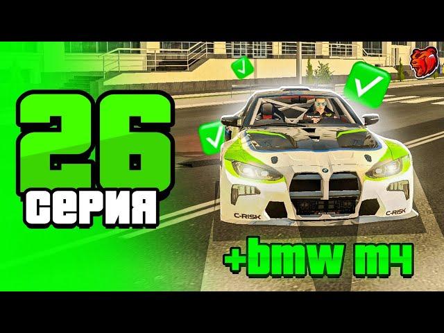 ПУТЬ ВОДОЛАЗА на BLACK RUSSIA #26 - КУПИЛ НОВЫЙ BLACK PASS и ЗАБРАЛ НОВУЮ BMW M4 на БЛЕК РАША!