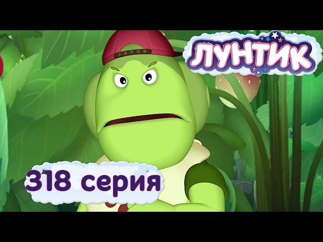 Лунтик и его друзья - 318 серия. Ссора