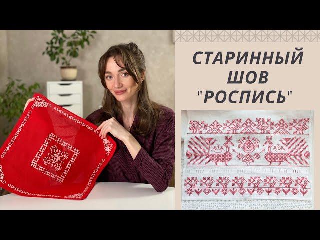 Традиционный шов роспись | Русская народная вышивка