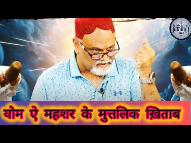 योम ऐ महशर के मुत्तलिक ख़िताब  | SYYADI YOUNUS ALGOHAR | ALRATV MEHFIL LONDON STUDIO ️#alratv