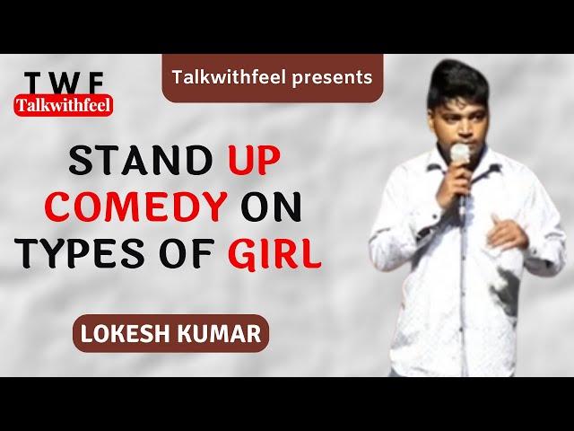 Types Of Girl | Lokesh | Stand Up Comedy | Talkwithfeel | #talkwithfeel #standupcomedy  #comedy #twf