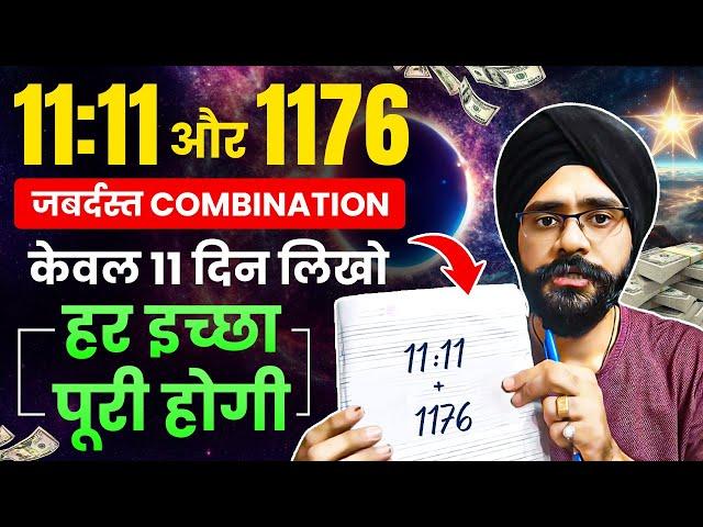 11:11 और 1176 का जादूई रहस्य | 1176 Angel Number Manifestation Success Story | Law of Attraction