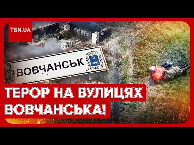 ПЕКЛО У ВОВЧАНСЬКУ! Мирних людей розстрілюють просто на вулицях!