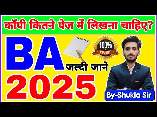 BA मे कॉपी कितने पेज भरना है जल्दी जान लो  नम्बर मिलेगा Exams-2025 all universities