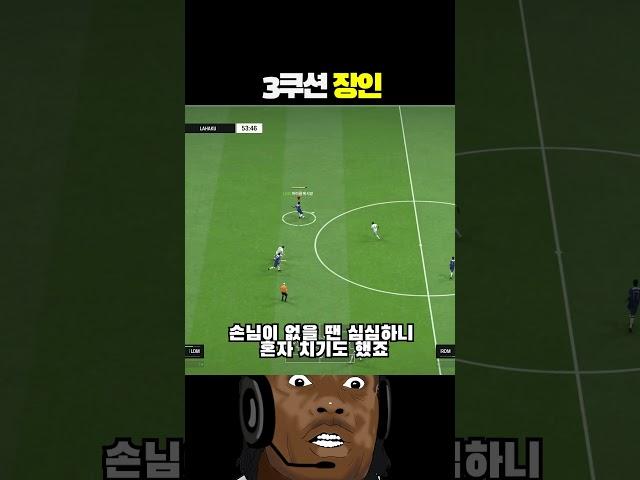 3쿠션 장인#shorts #억까