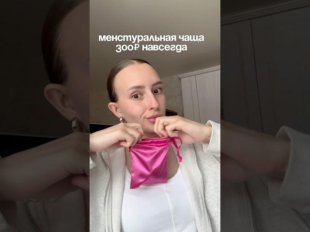 А ЧТО ВЫ ВЫБЕРИТЕ?🩸🫧  #гигиена #месячные #пмс #прокладка П