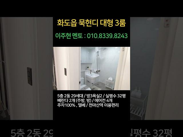 화도읍신축빌라 매매 남양주 묵현리 분양 대형평수 3룸 천마산역 이용편리
