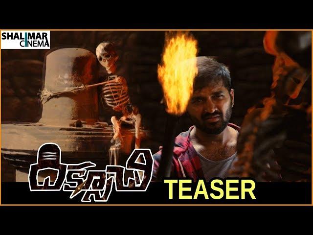 Diksoochi Movie Official Teaser | Bithiri Sathi | Dilip Kumar Salvadi | Shalimarcinema