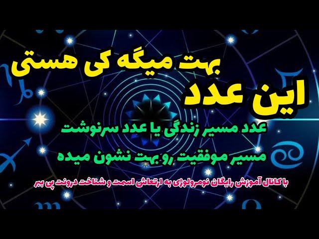 ۹-درود دوستان سوپرایز امروز با آموزش نحوه محاسبه عدد مسیر زندگی مهم ترین عدد پروفایل عددی هر شخص