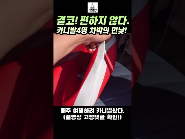 아빠의 로망 카니발차박은 결코 편한게 아닙니다.ㅣ여행ㅣ캠핑ㅣ카니발 평탄화