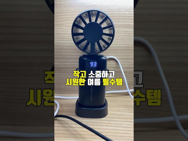 간편하고 시원시원 | 다이소 - 스탠드 겸용 핸디 선풍기