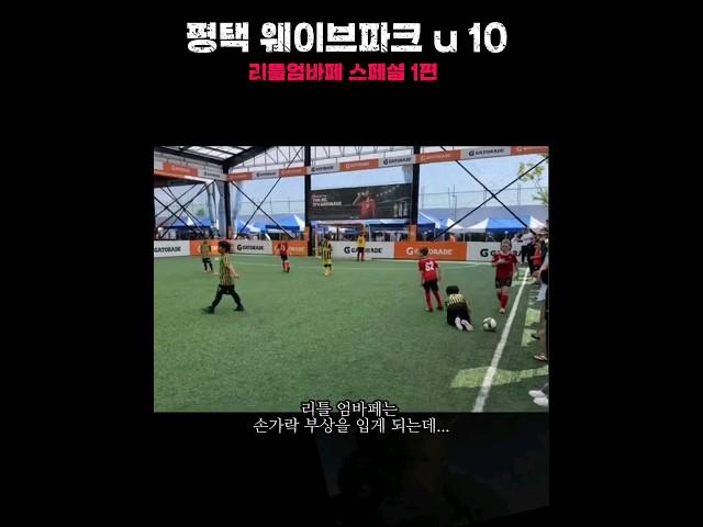 리틀 엄바페 특집#인생강화 #야인시대