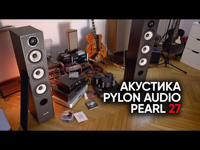 Напольная акустика Pylon Audio Pearl 27: ору за копейки!