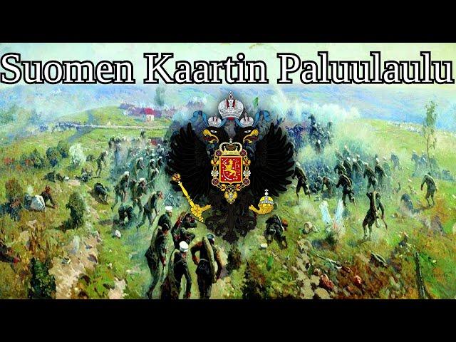 Suomen Kaartin Paluulaulu - Finnish Guard march (RARE VERSION) [Sanat] + [English translation]