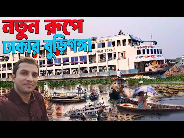 নতুন রূপে ঢাকা বুড়িগঙ্গা || Dhaka Buriganga River New Look || Beauty Boarding || বিউটি বোর্ডিং ||