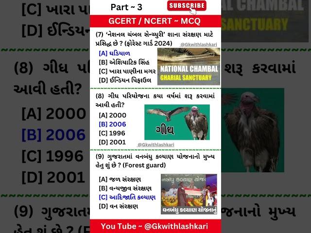 part 3 | gcert series | gcert ice Rajkot | gcert websankul | gcert book #gcert