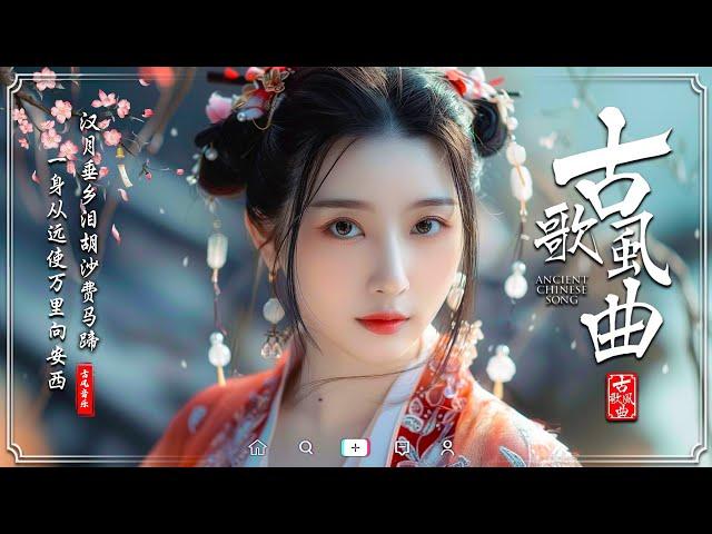 近年最好听的古风歌曲合集  50首最好的古代歌曲  2024年抖音最火破百万的中国古风歌曲 抖音 Tik Tok 热门的古风音乐:  難卻 , 苏幕遮 , 探窗 , 巫山换人间 ,  难却 ..