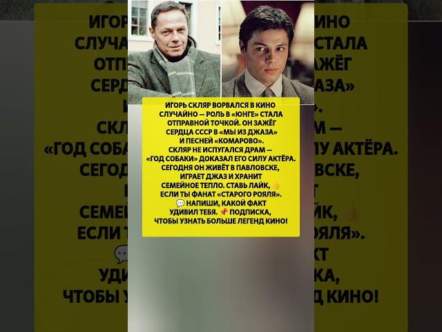 ИГОРЬ СКЛЯР ВЗРЫВАЕТ ЭКРАН — фильм Мы из джаза. Новости шоу бизнеса #новости #шоубизнес