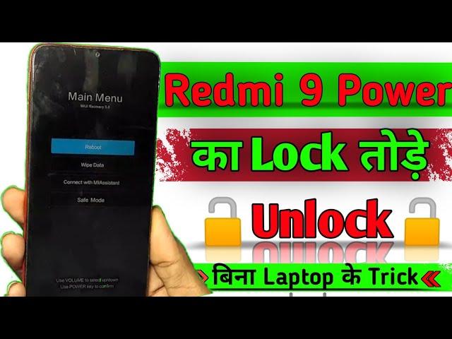 Redmi 9 Power ka Lock kaise tode | How to unlock Redmi 9 Power | Redmi 9 Power Lock tode#unlockphone