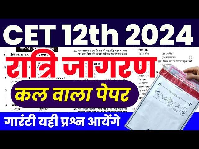 |Cet 12th Level Classes 2024 |Cet 12th paper 2024 |Cet model paper 2024|Cet classes online 2024 |Cet