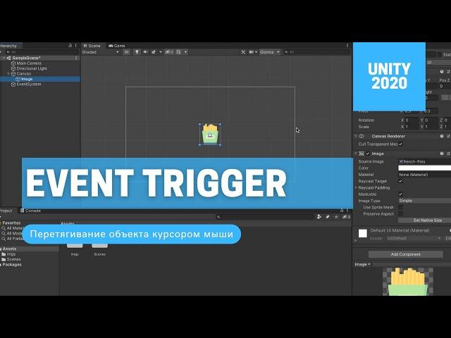 Event Trigger в Unity 2020 // Перетаскивание объектов курсором // Урок