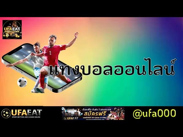 สมัคร เว็บตรง ufabet 100 แทงบอล คาสิโนสด สล็อต สมัครง่าย เครดิตฟรี