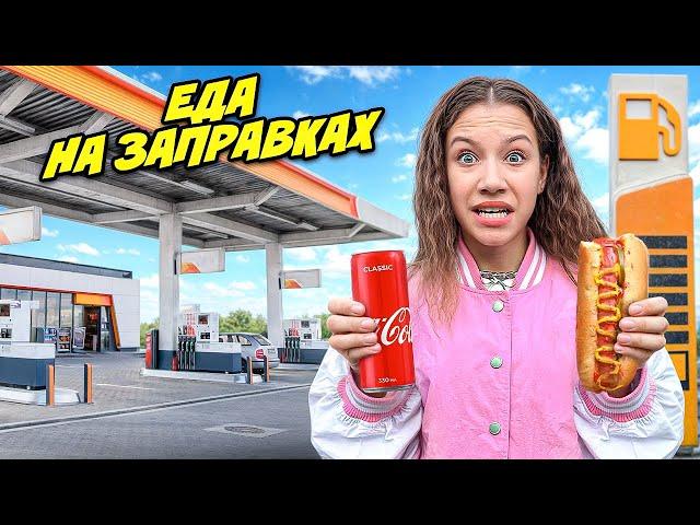 Eating Only GAS STATION FOOD for 24 Hours!! 