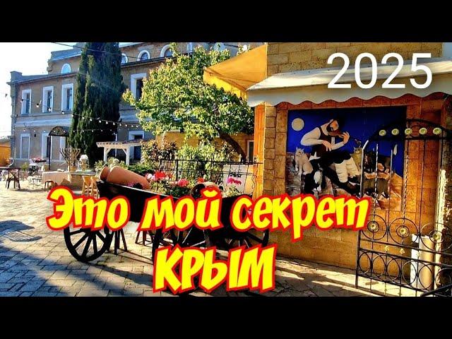 КРЫМ 2025 ЕВПАТОРИЯ #КРЫМ #КРЫМ2025 #ЕВПАТОРИЯ2025