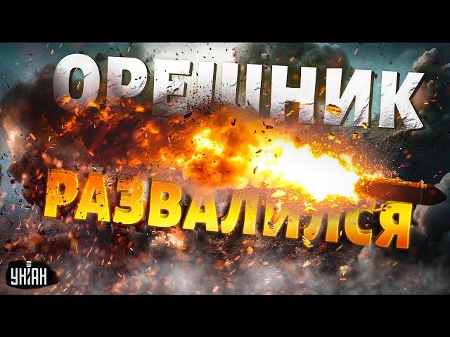 Смотрите, как ядерный Орешник развалился в воздухе! Путина разоблачили. Суровая правда о ракете РФ