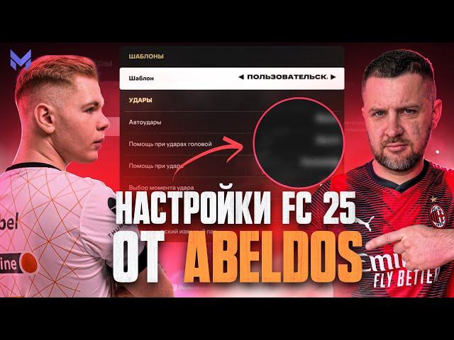 ТОП НАСТРОЙКИ EA FC 25 от ЧЕМПИОНА РОССИИ || FIFA 25: КАМЕРА + КАК ДЕРЖАТЬ ГЕЙМПАД?