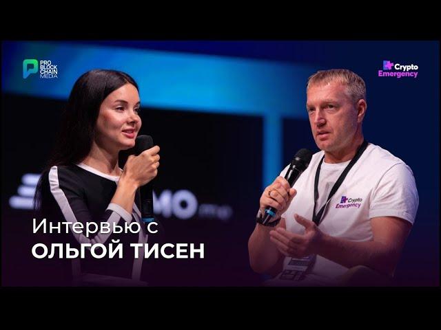 PRO BLOCKCHAIN MEDIA MEETUP 2023 / Ольга Тисен / Ян Кривоносов