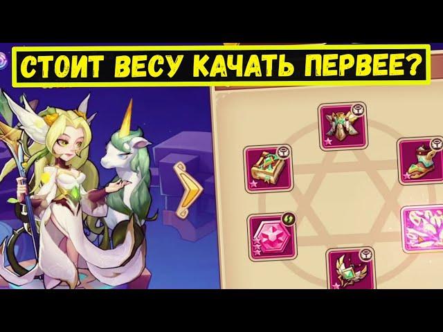 ВЕСА КАК ПЕРВЫЙ ВОЙД ГЕРОЙ! СТОИТ ЕЁ ВЫБРАТЬ И ПРОКАЧИВАТЬ? Idle Heroes