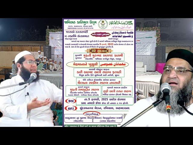 Salana Jalsa | Jamia Qasimul Uloom A'bad| ft.Maulana Saqib S Navsari | ft.Qari Ahmed Ali Sahab |