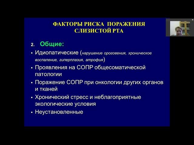 Патологии слизистой