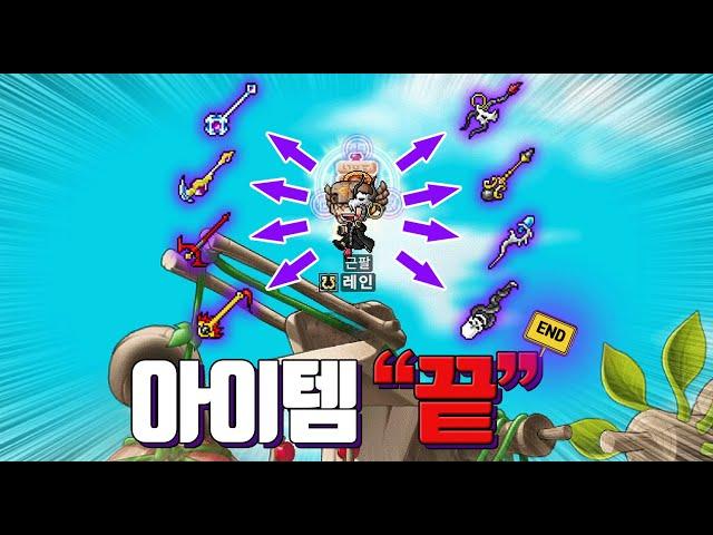 이 영상 하나면 아이템 개념의 모든 게 끝납니다 [메이플랜드]
