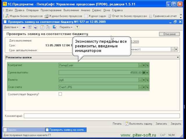 Часть 2. Запуск бизнес-процесса на выполнение.