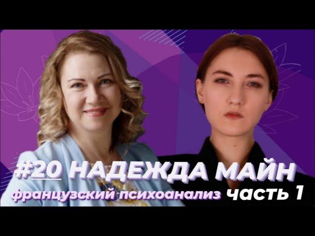 Шаттловый анализ, IPA: Надежда Майн (часть 1)