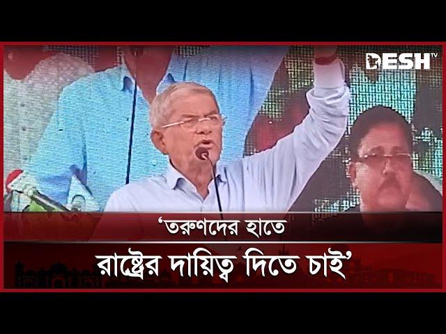 `আন্দোলনে সম্পৃক্ত সবাইকে নিয়ে সরকার গঠন করবো' | Mirza Fakhrul | News | Desh TV