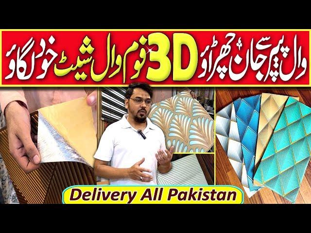 3D Foam Wall Panel Sticker Waterproof | 3D Foam Sheets | 3D Fomic Sheet in Pakistan | 3D Foam Tile