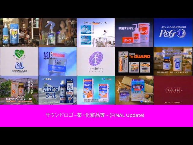 サウンドロゴ ~薬 ・化粧品等 ~ (FINAL Update)