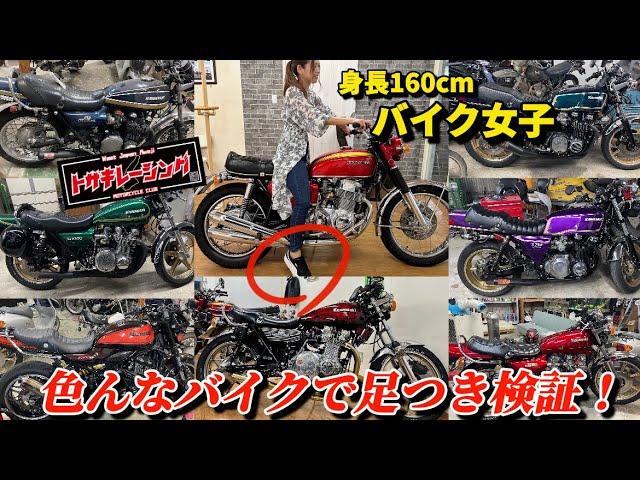 身長160cmのバイク女子が色んなバイクに跨って足つき検証！