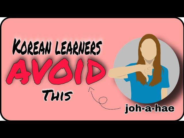 Avoid this if you are a Korean language learner/how to fluent in Korean language