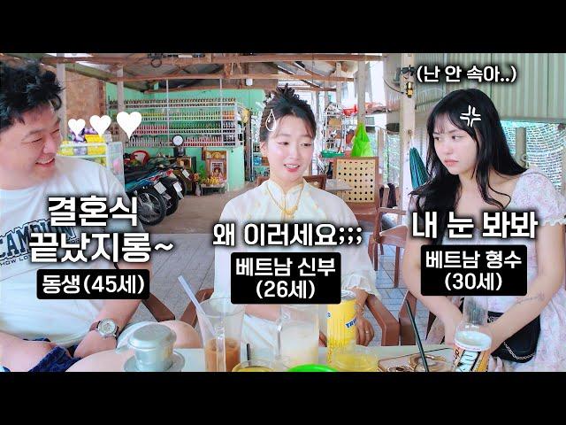 무연애 25년차 동생이 베트남 국결을 해버렸을 때 베트남 아내 반응.. [#2-68]