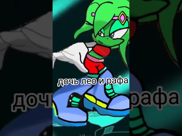 #черепашкининдзя дочь лео и рафа брильянт