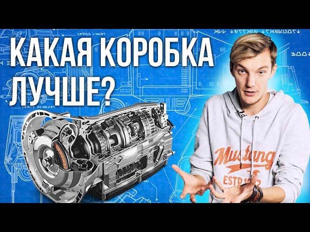 Какая коробка передач ЛУЧШЕ? Как выбрать и проверить перед покупкой?