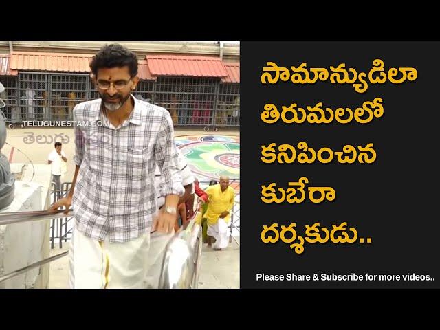 Kuberaa Movie Director Sekhar Kammula Prays At Tirumala Temple