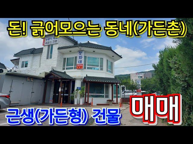 사계절 인산인해 인천 대표 가든촌(만의골) 근생건물(가든형) 매매~~!! 돈을 긁어모으네요...